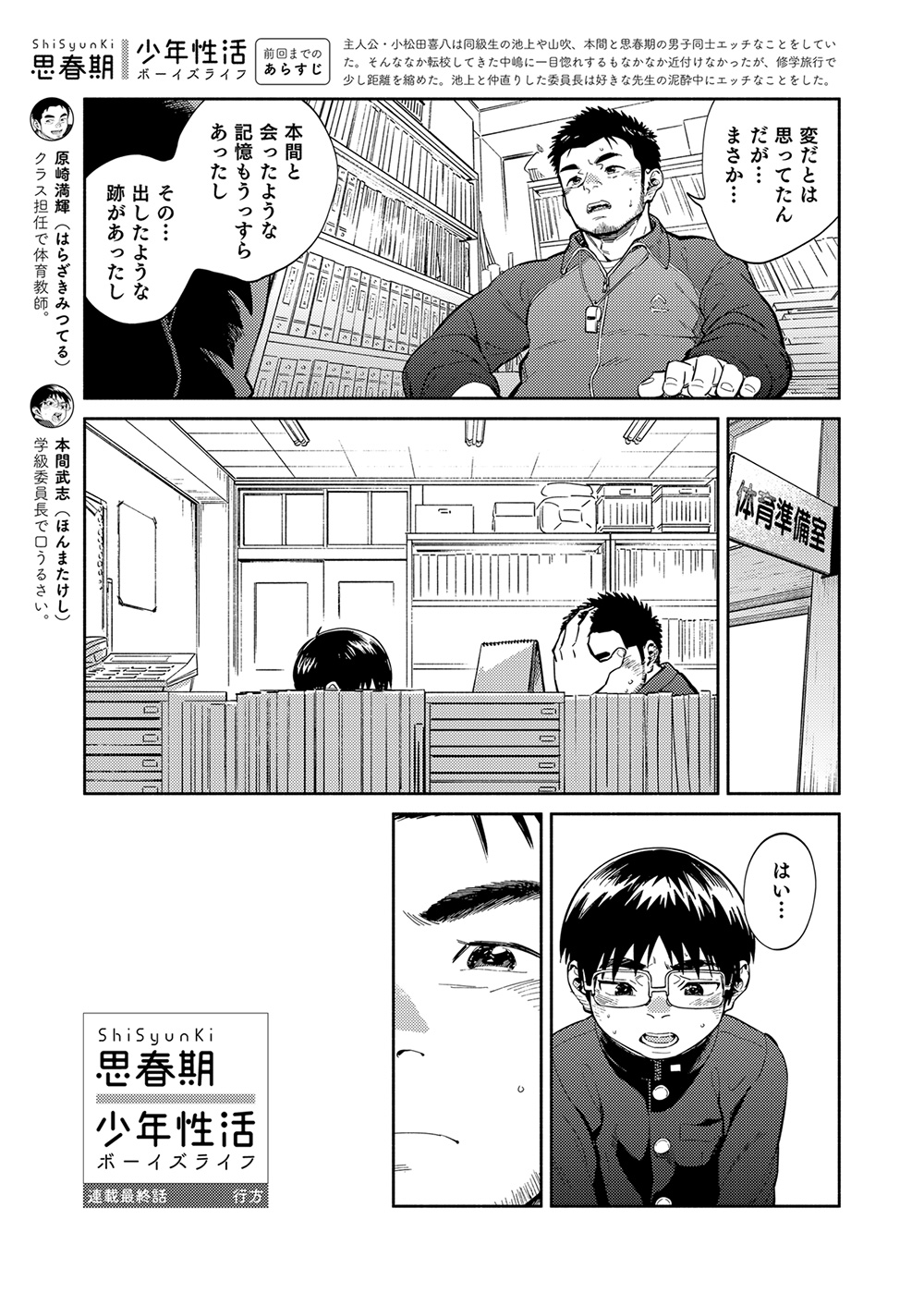 Manga Shounen Zoom Vol. 35 page 6 full