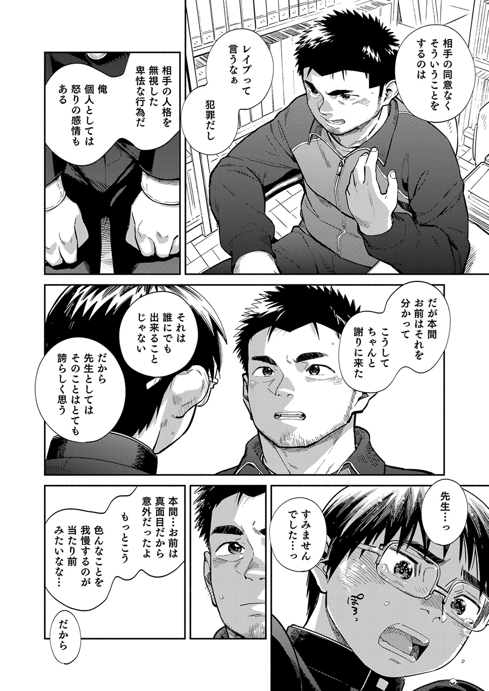Manga Shounen Zoom Vol. 35 page 7 full