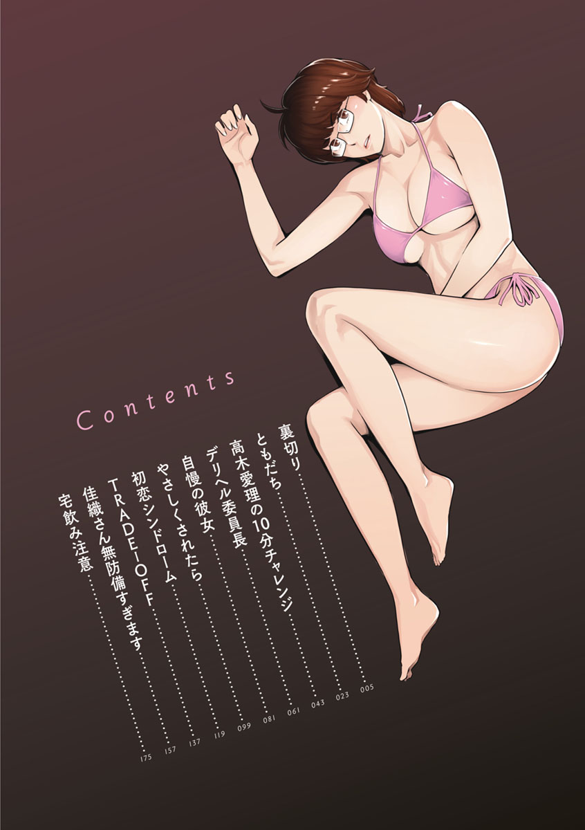 Toketa Risei wa Biyaku no Kaori page 3 full