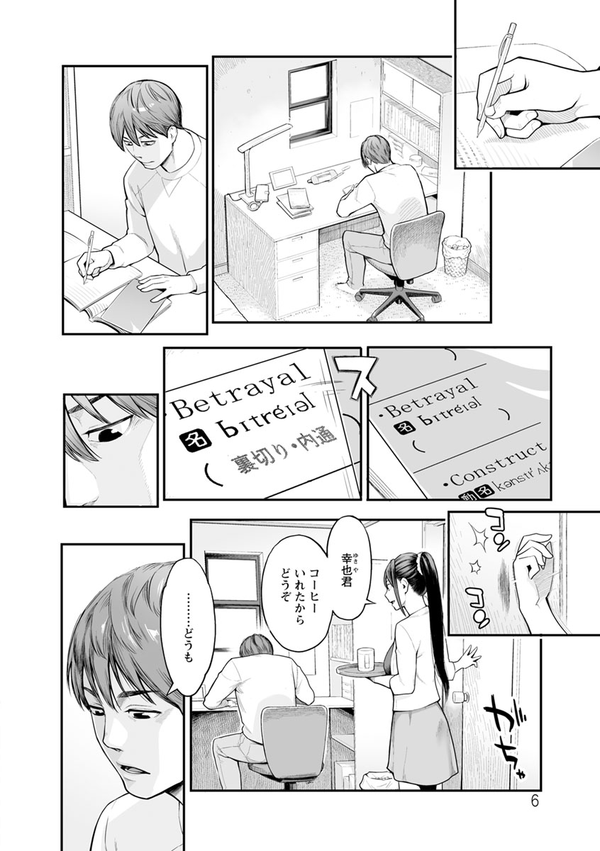 Toketa Risei wa Biyaku no Kaori page 5 full