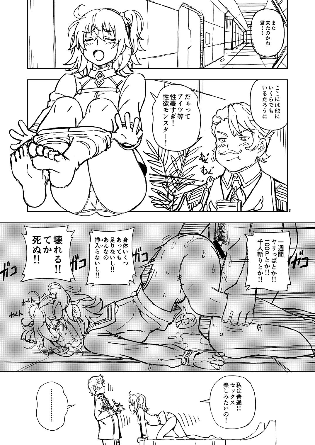 C96 no Omake page 3 full