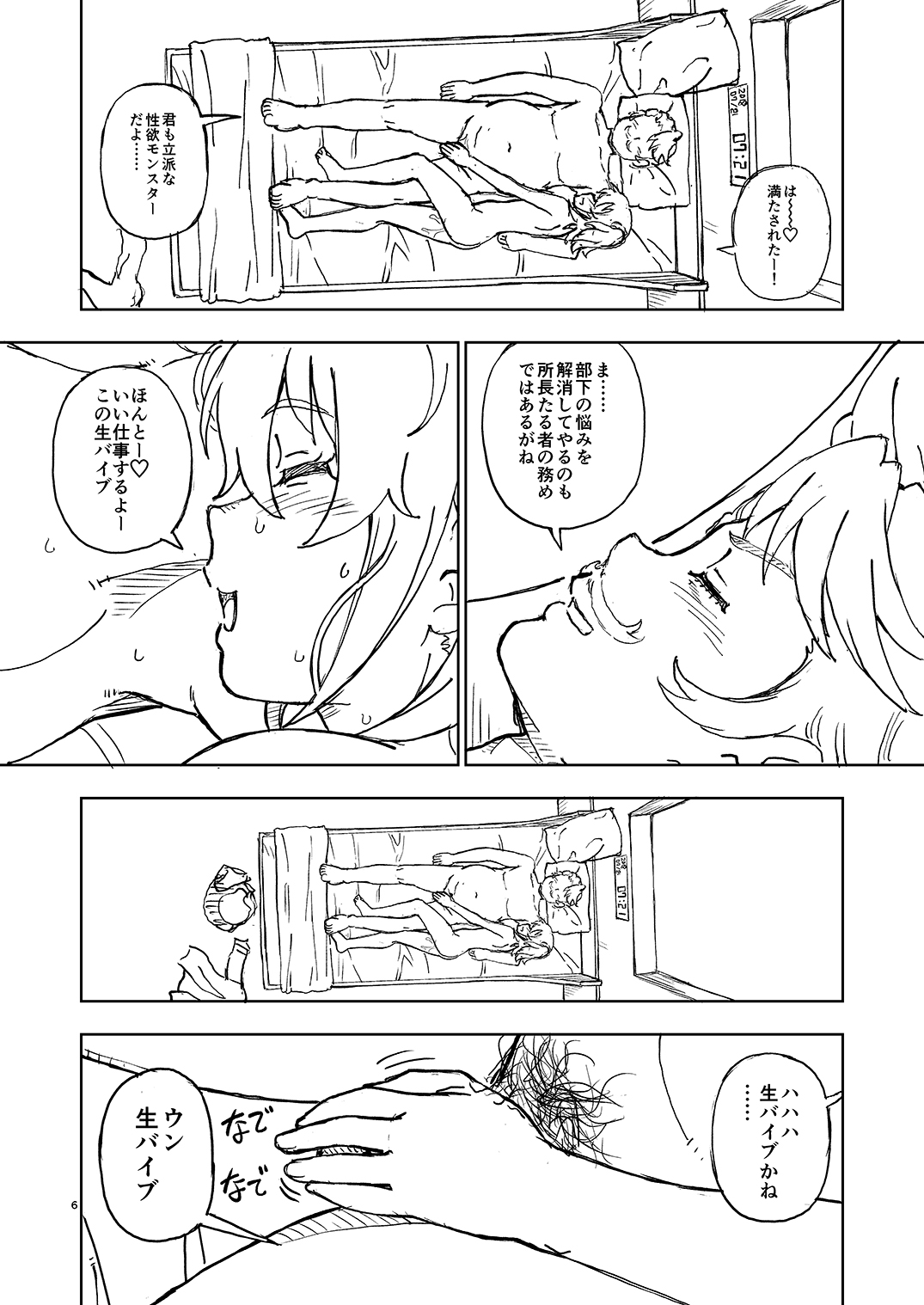C96 no Omake page 6 full