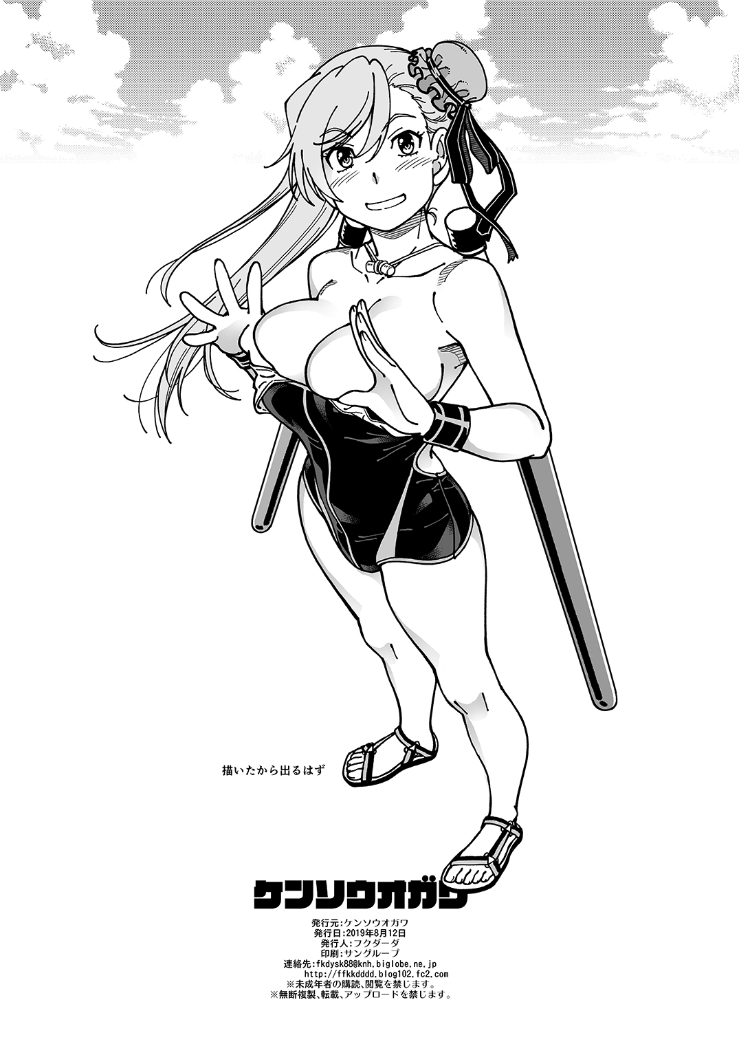 C96 no Omake page 8 full