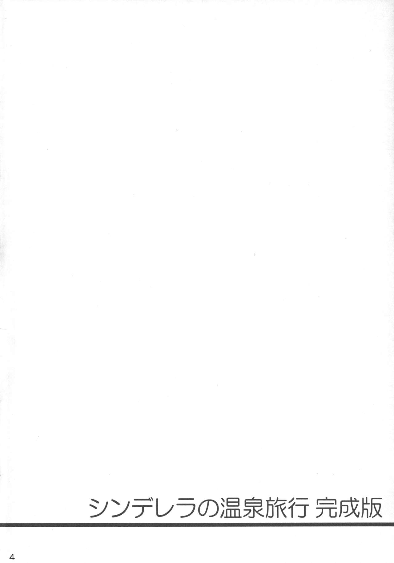 Cinderella no Onsen Ryokou Kanseiban page 4 full