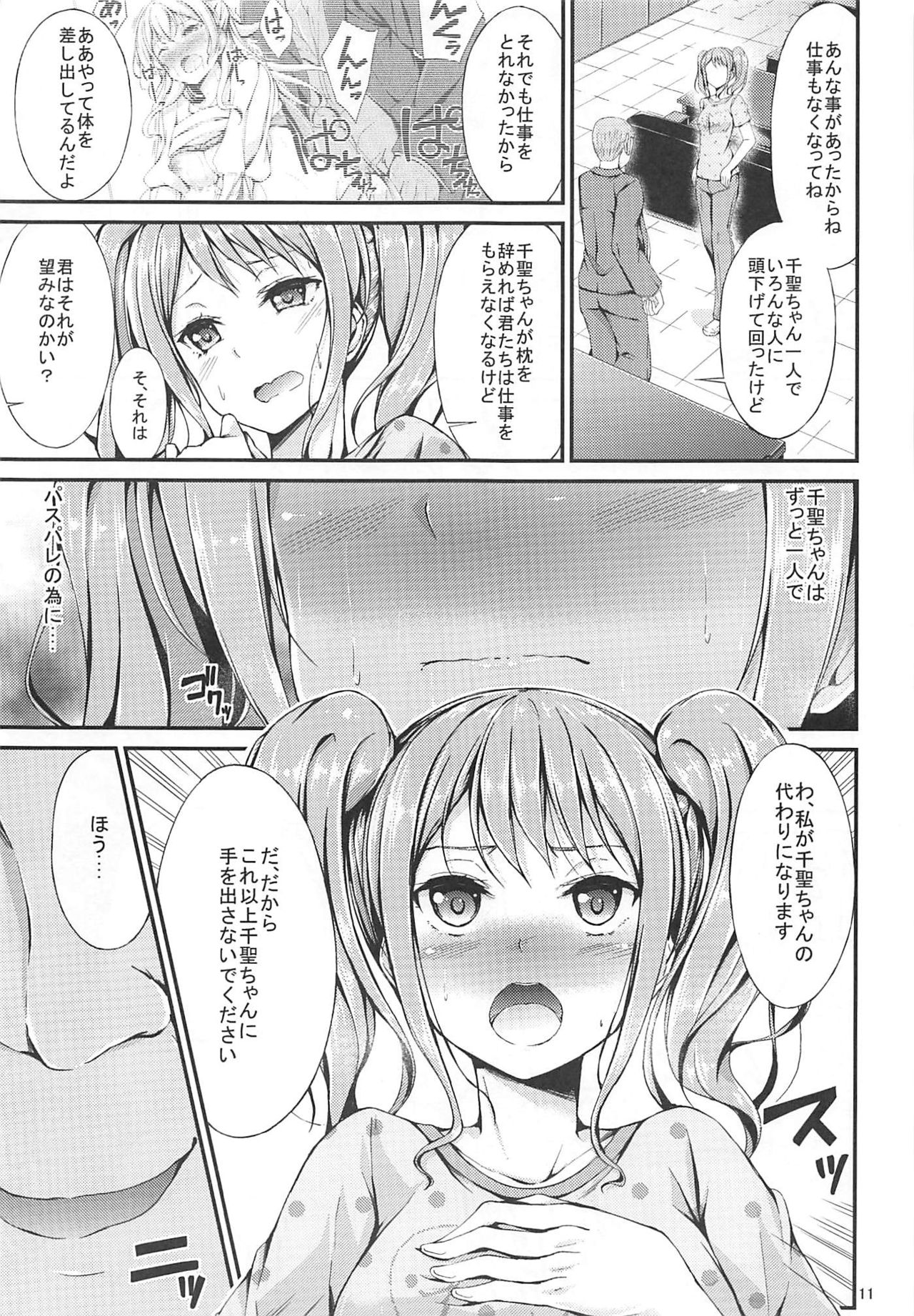 Idol no Oshigoto page 10 full