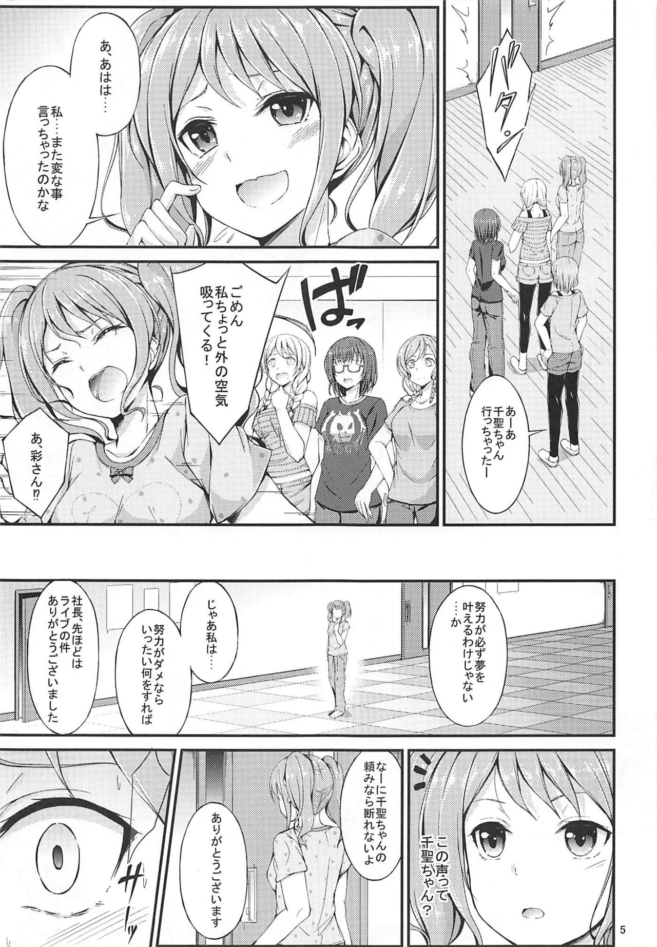 Idol no Oshigoto page 4 full