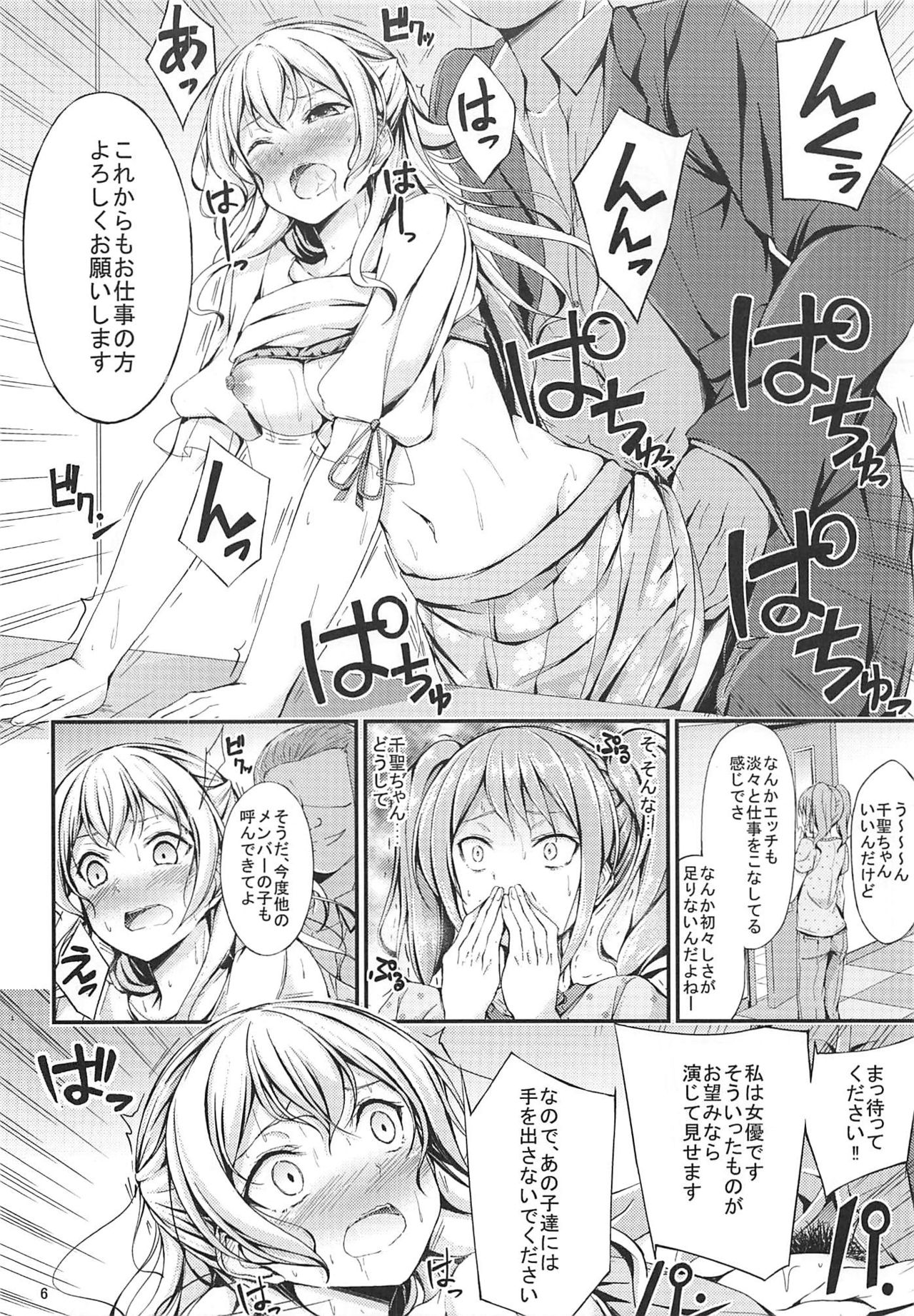 Idol no Oshigoto page 5 full