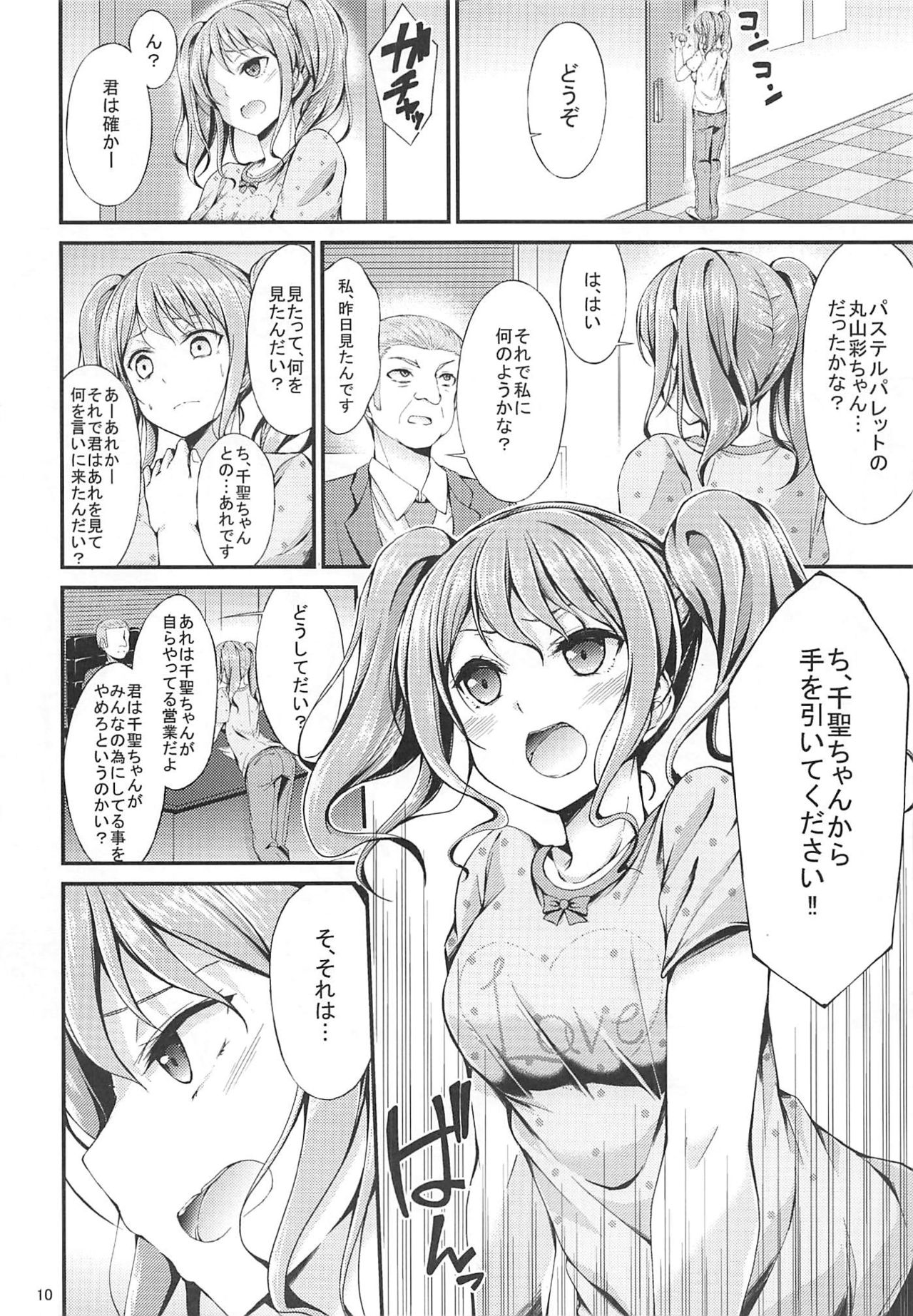 Idol no Oshigoto page 9 full