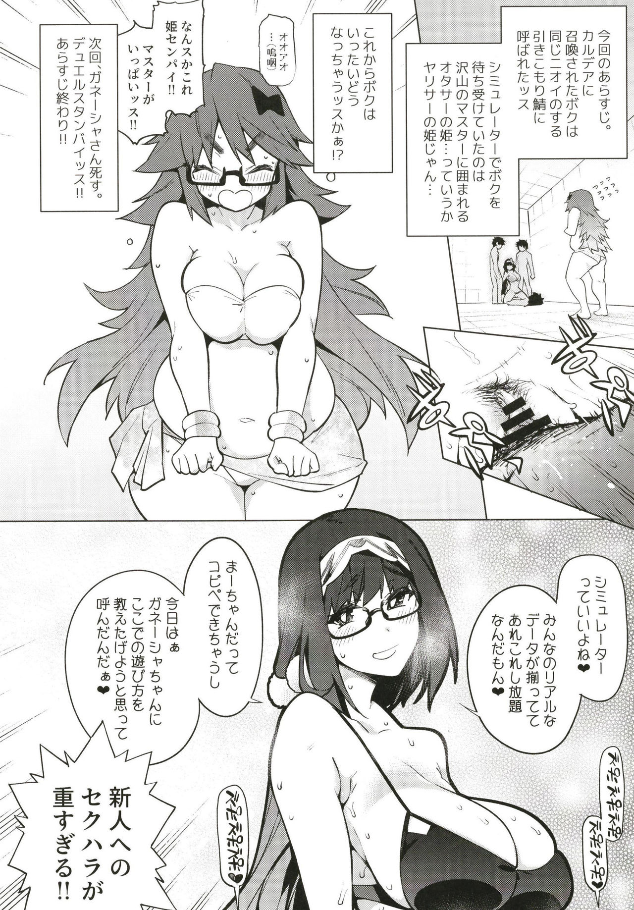 Dame ni Natta Servant page 6 full