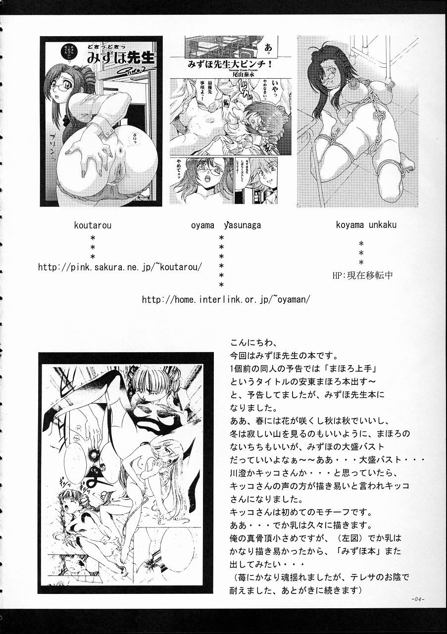 Mizuho Jouzu page 4 full