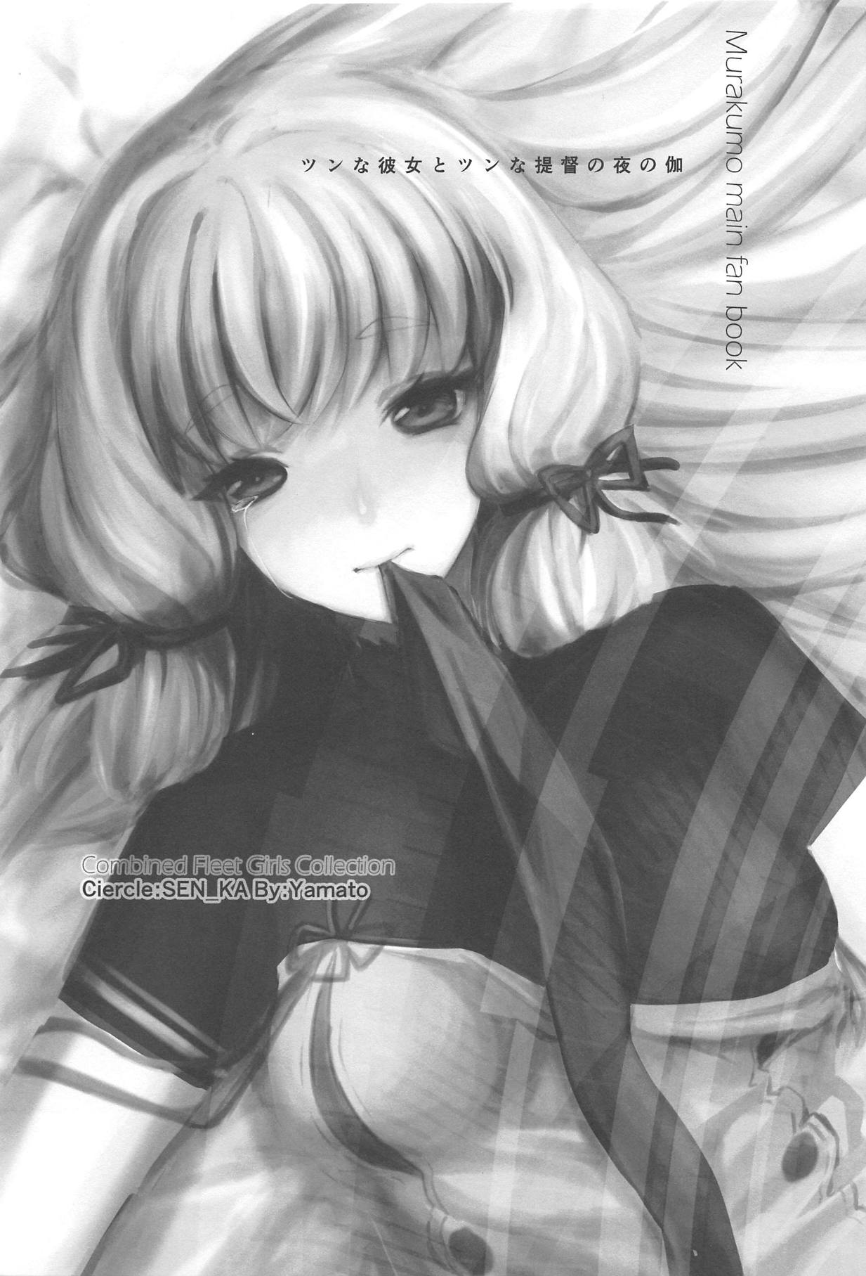 Tsun na Kanojo to Tsun na Teitoku no Yoru no Togi page 2 full