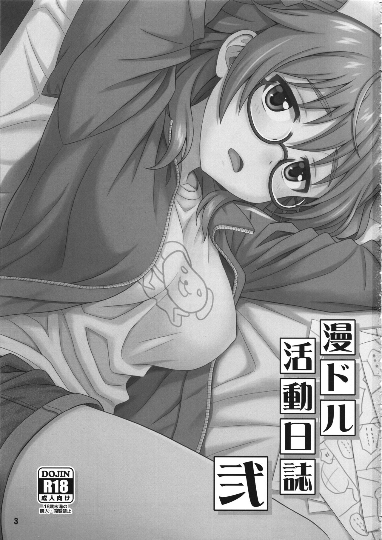 Mandol Katsudou Nisshi Ni page 2 full