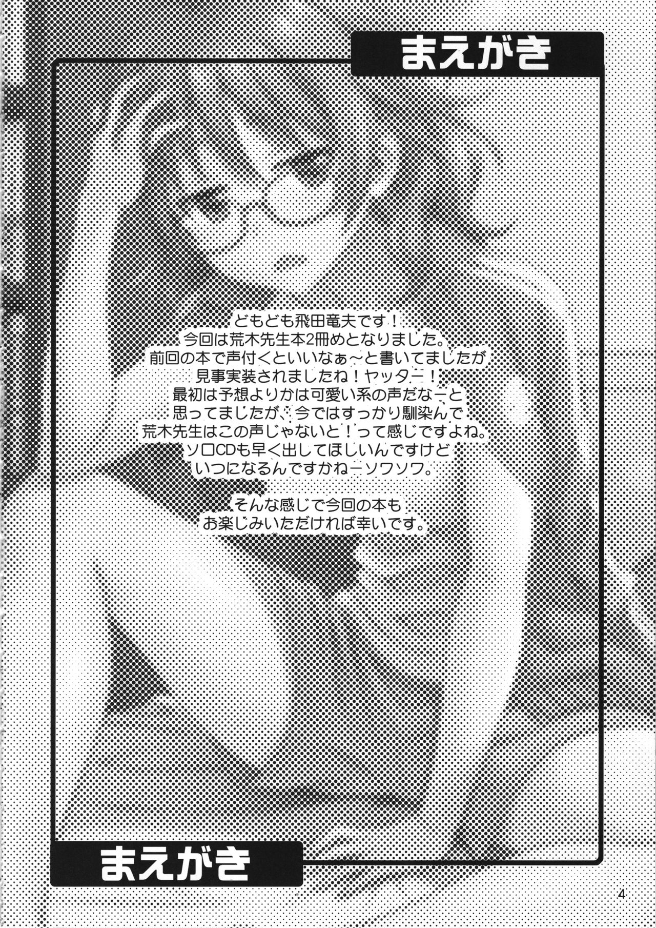 Mandol Katsudou Nisshi Ni page 3 full