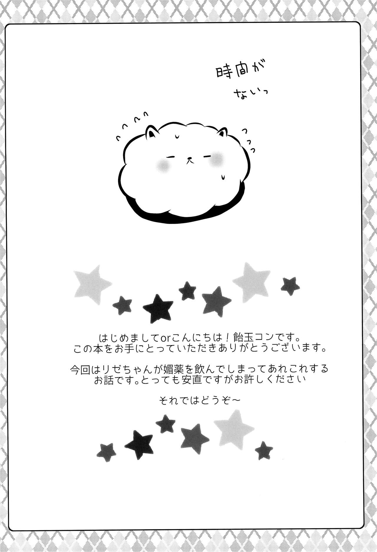 Naisho no Hokenshitsu page 4 full