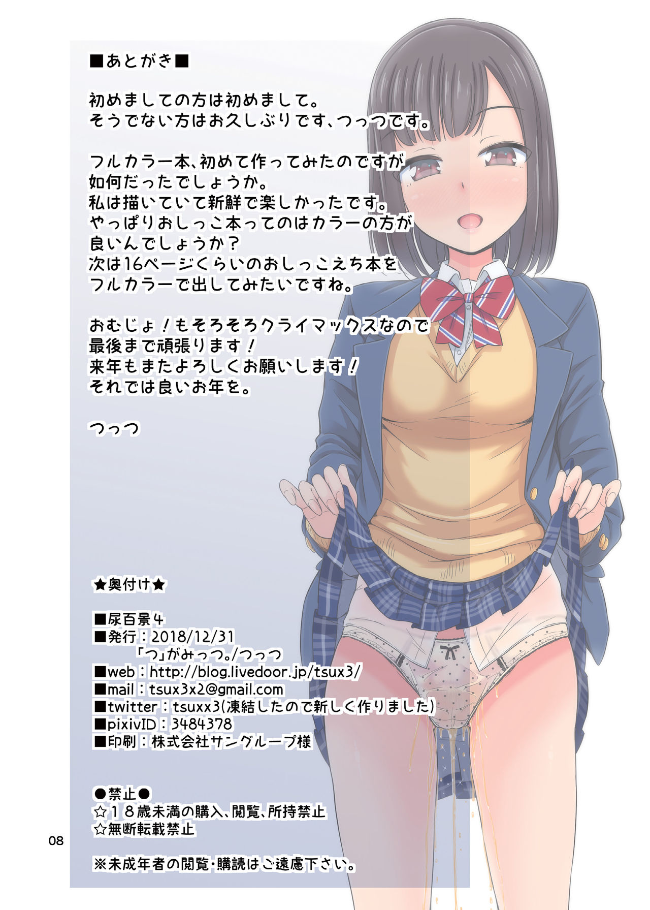 Oshikko Hyakkei 4 page 9 full