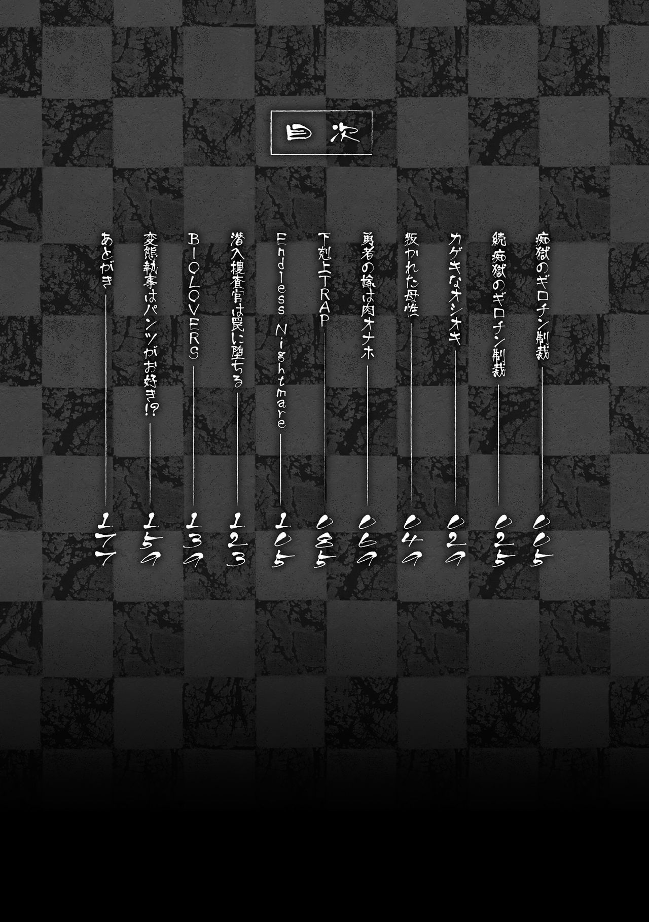 Chijoku Shioki Inroku page 4 full