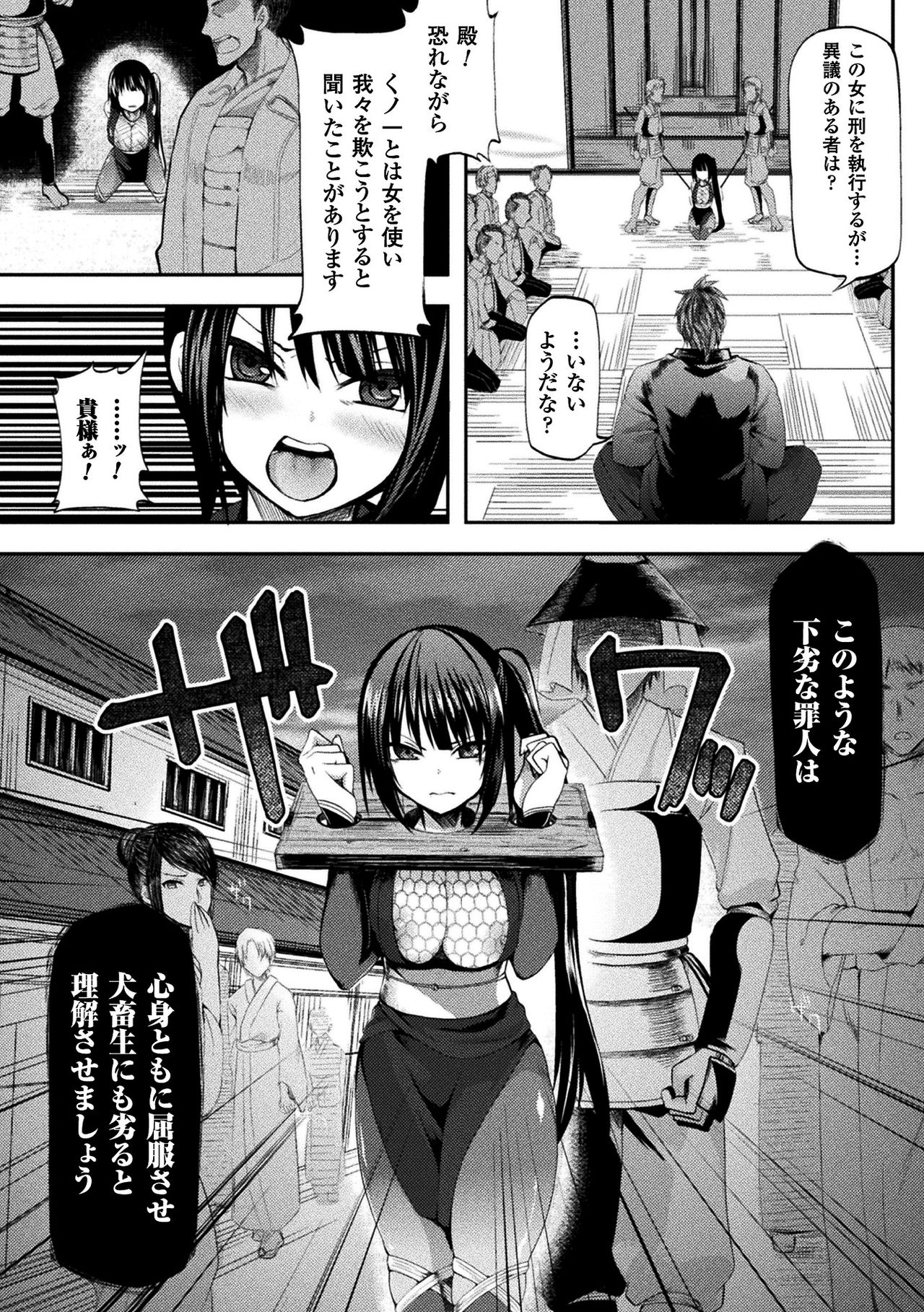 Chijoku Shioki Inroku page 7 full