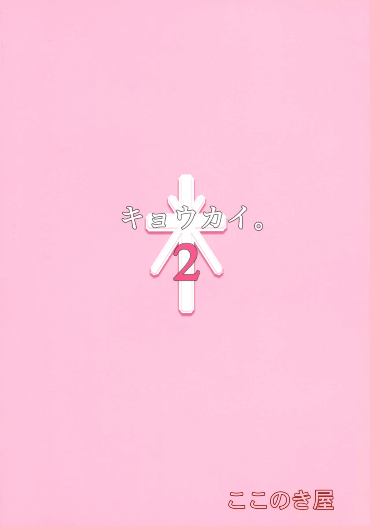 Kyoukai. 2 page 2 full