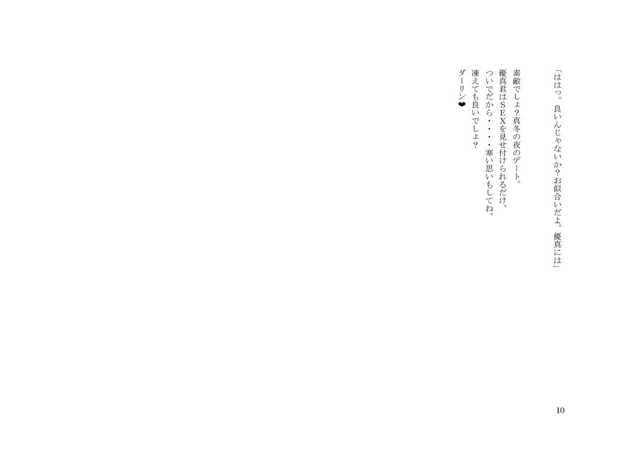 Kareshi-sama to Kanojo-sama to, Netorarete Kuro-Gal Bitch ni Natta Boku page 10 full