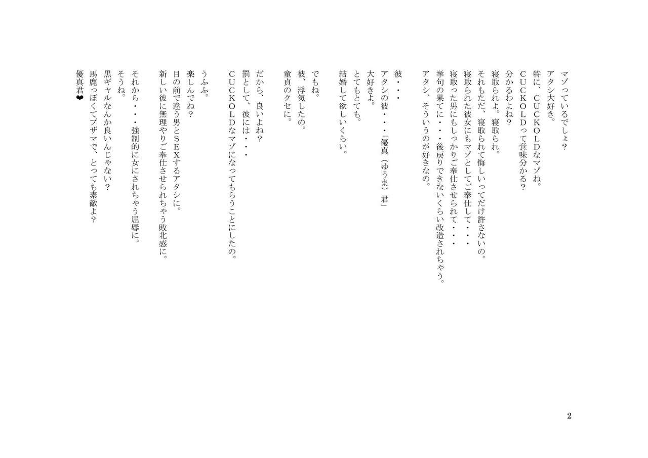 Kareshi-sama to Kanojo-sama to, Netorarete Kuro-Gal Bitch ni Natta Boku page 2 full