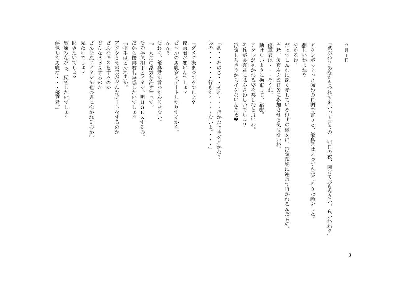 Kareshi-sama to Kanojo-sama to, Netorarete Kuro-Gal Bitch ni Natta Boku page 3 full