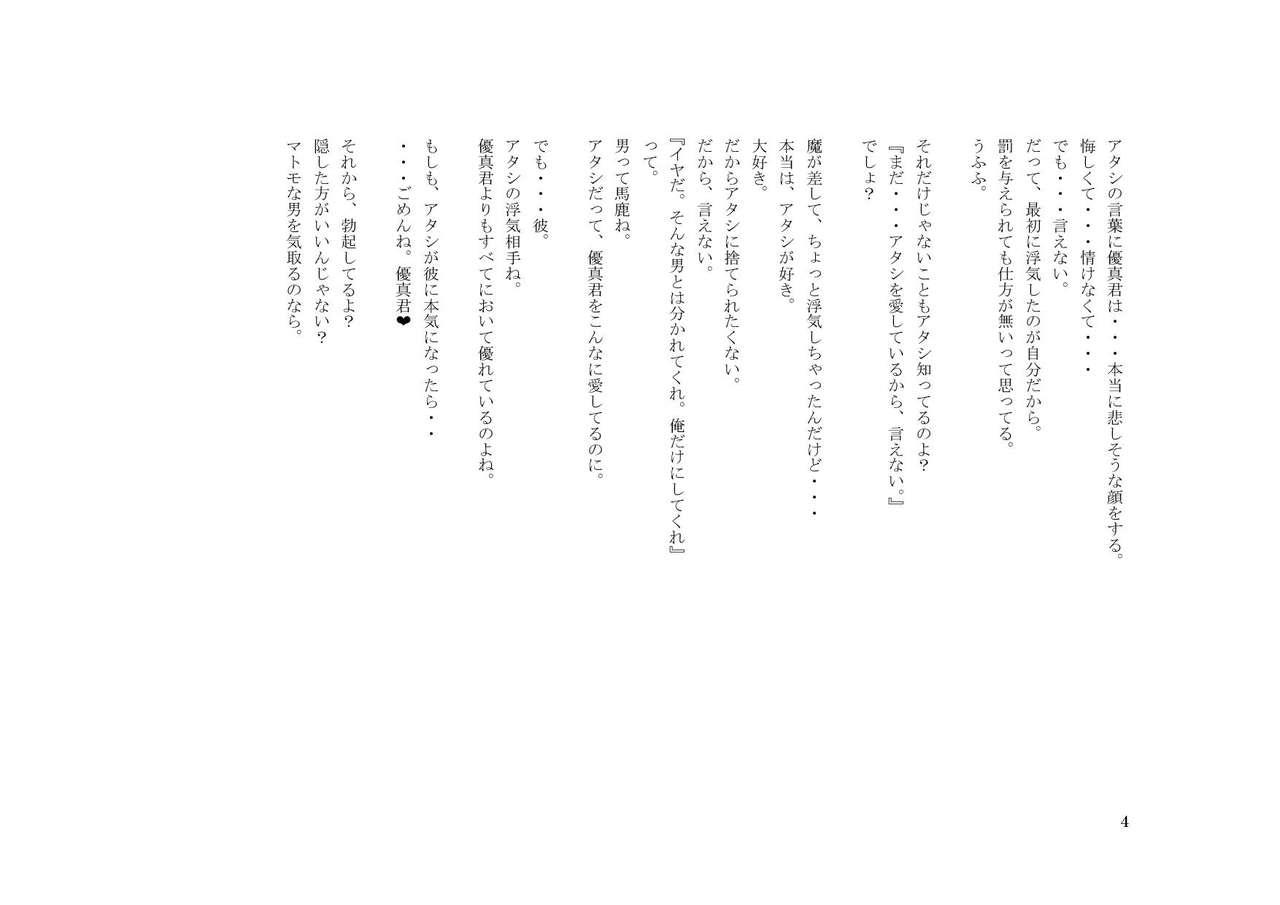 Kareshi-sama to Kanojo-sama to, Netorarete Kuro-Gal Bitch ni Natta Boku page 4 full