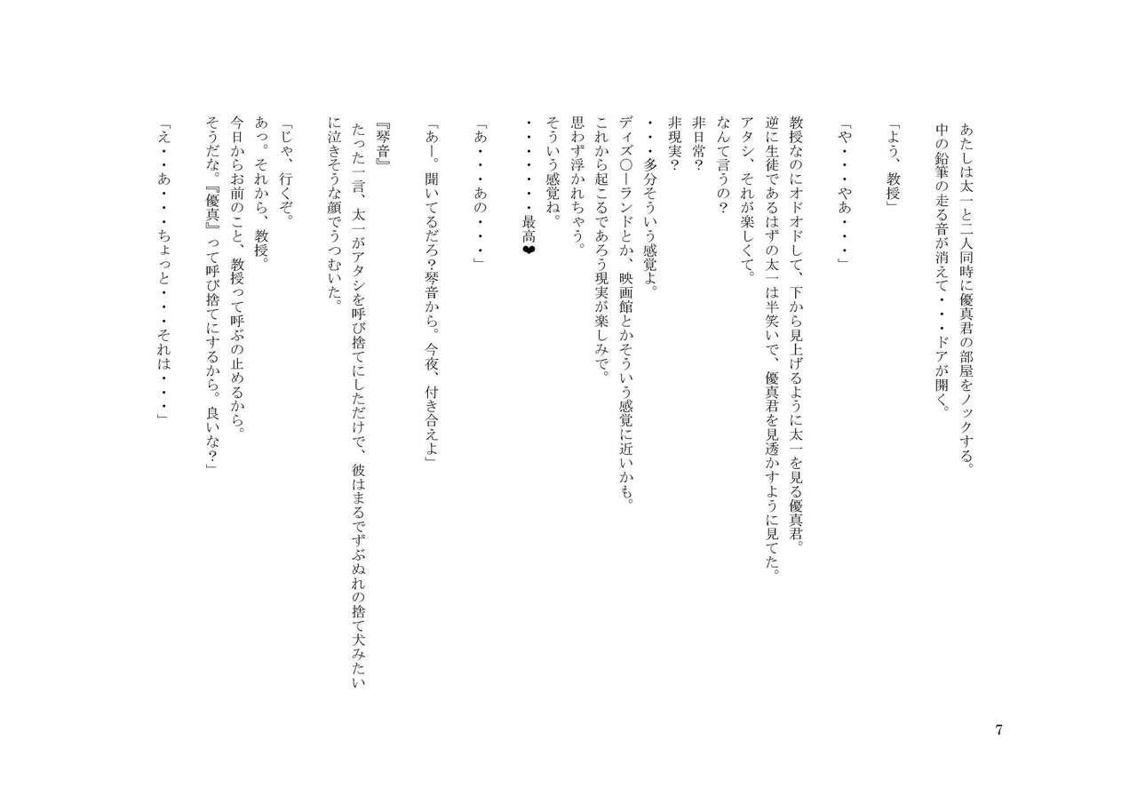 Kareshi-sama to Kanojo-sama to, Netorarete Kuro-Gal Bitch ni Natta Boku page 7 full