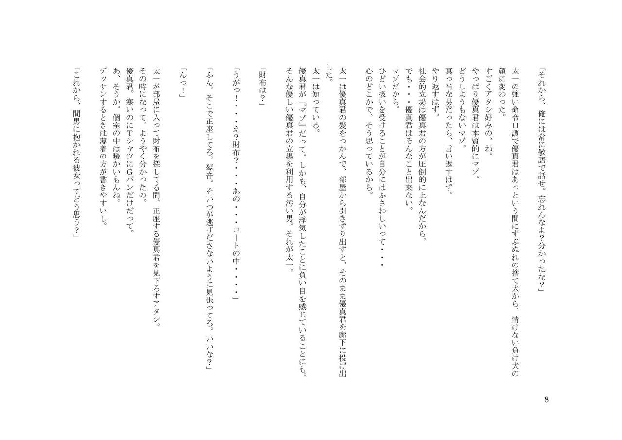 Kareshi-sama to Kanojo-sama to, Netorarete Kuro-Gal Bitch ni Natta Boku page 8 full