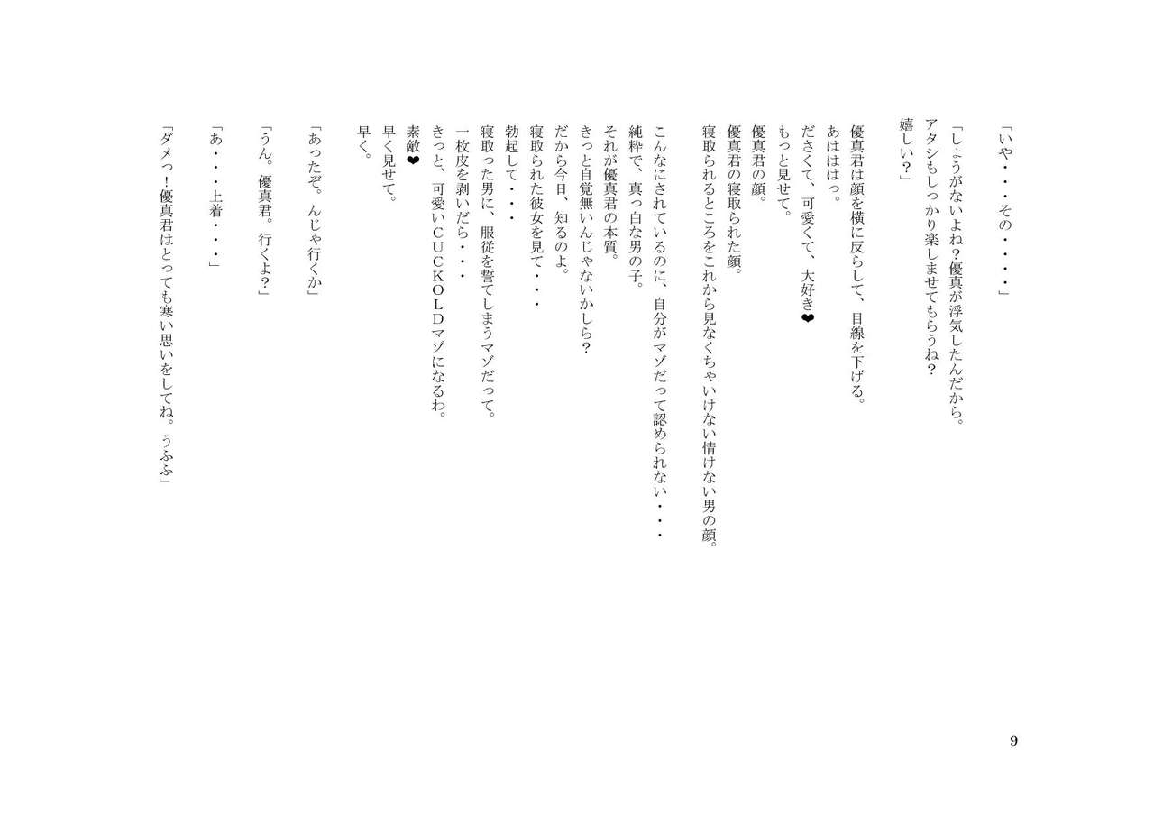 Kareshi-sama to Kanojo-sama to, Netorarete Kuro-Gal Bitch ni Natta Boku page 9 full