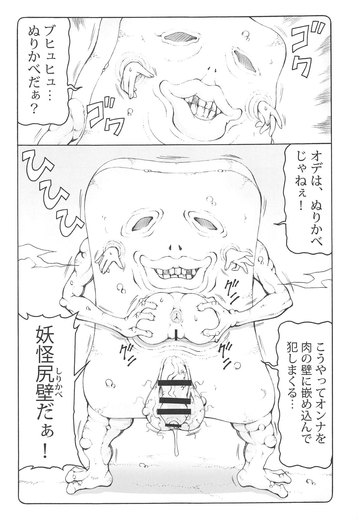 Nuko Musume vs Youkai Shirikabe page 8 full