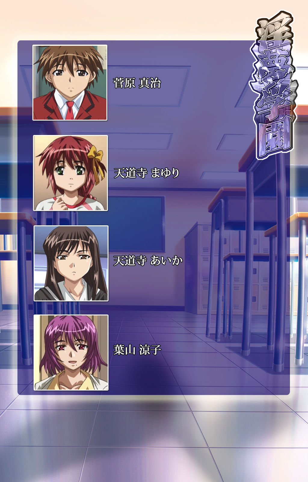 Inmu Gakuen Special complete ban page 2 full