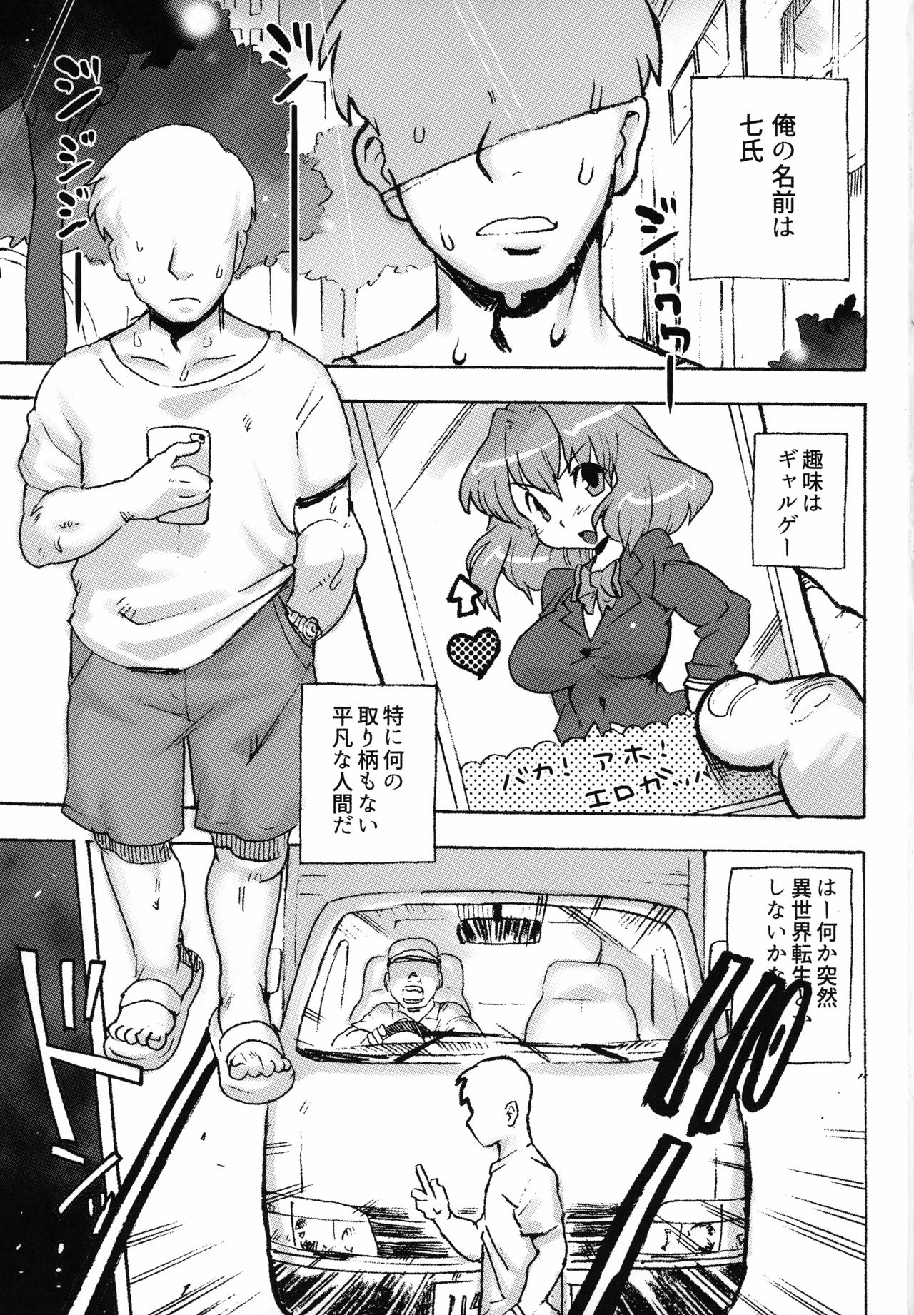 Kemo Gal ni Aisarete Moto no Sekai ni Kaerenai page 2 full