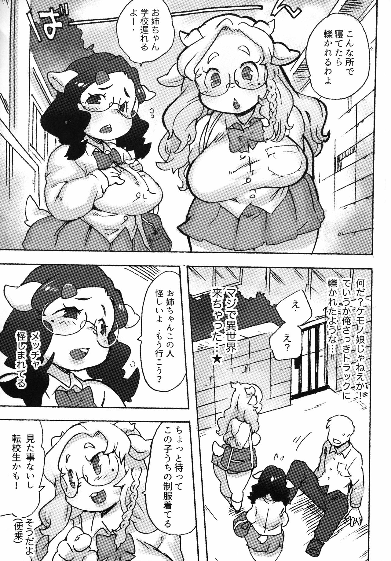 Kemo Gal ni Aisarete Moto no Sekai ni Kaerenai page 4 full