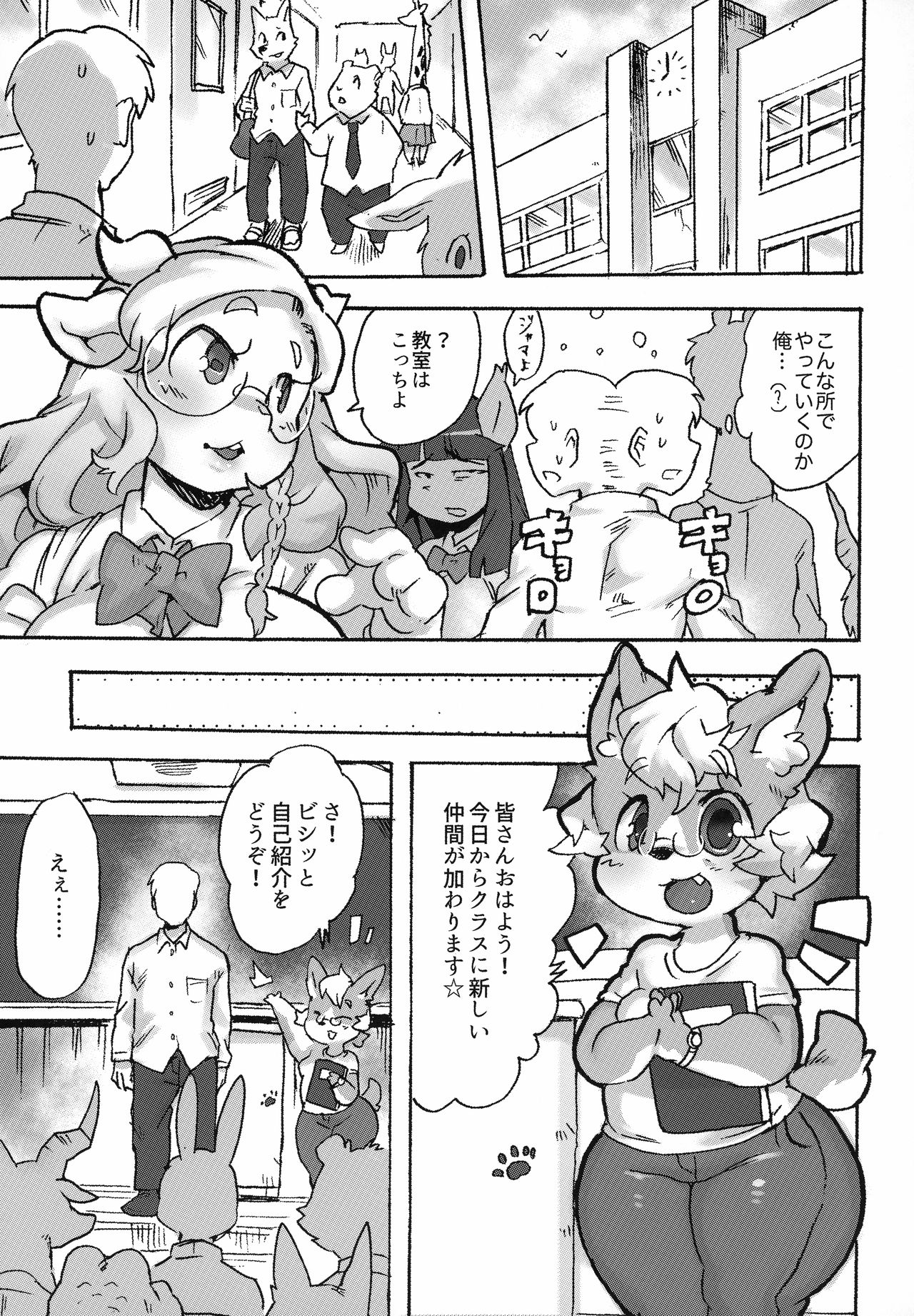 Kemo Gal ni Aisarete Moto no Sekai ni Kaerenai page 6 full