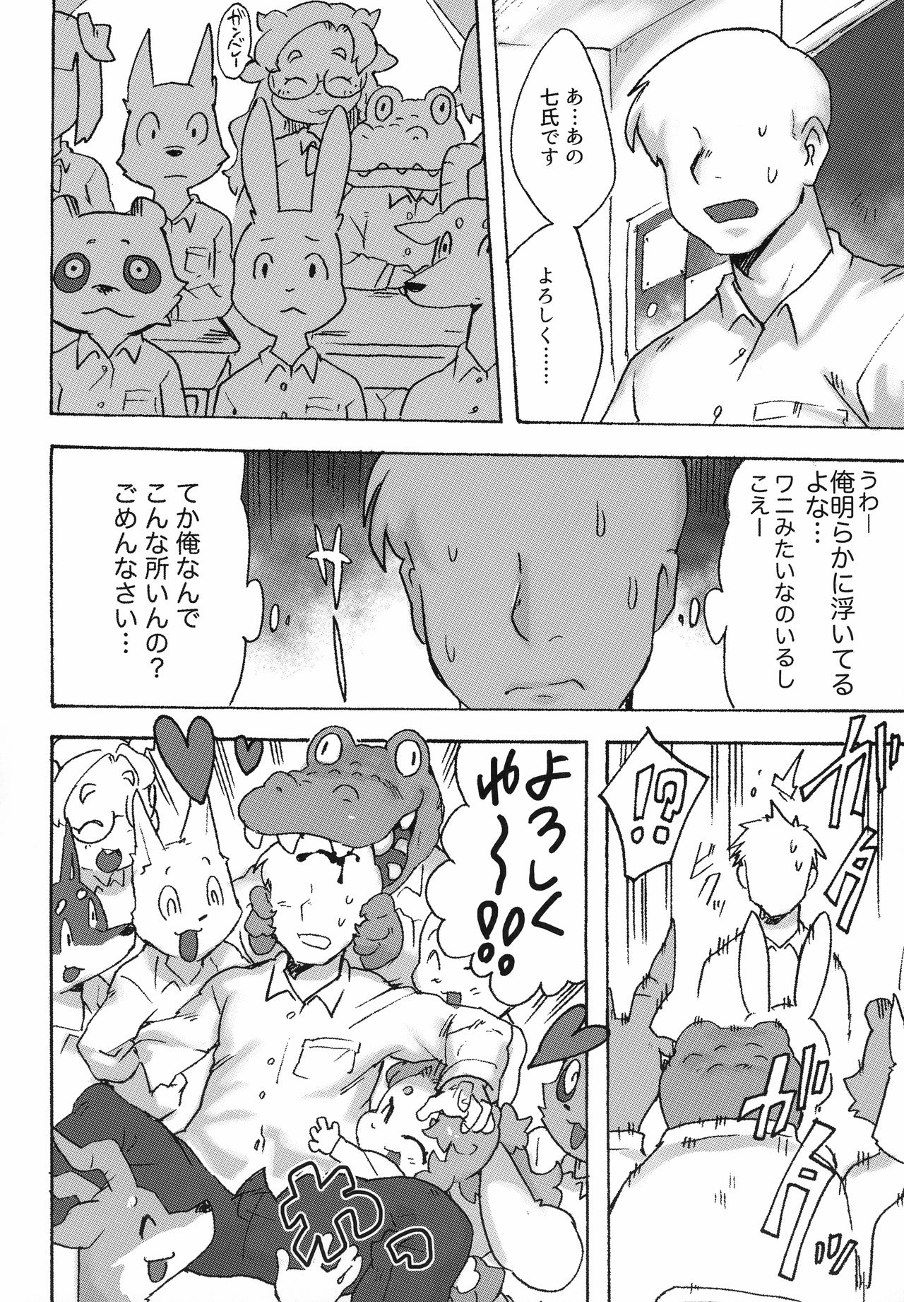 Kemo Gal ni Aisarete Moto no Sekai ni Kaerenai page 7 full