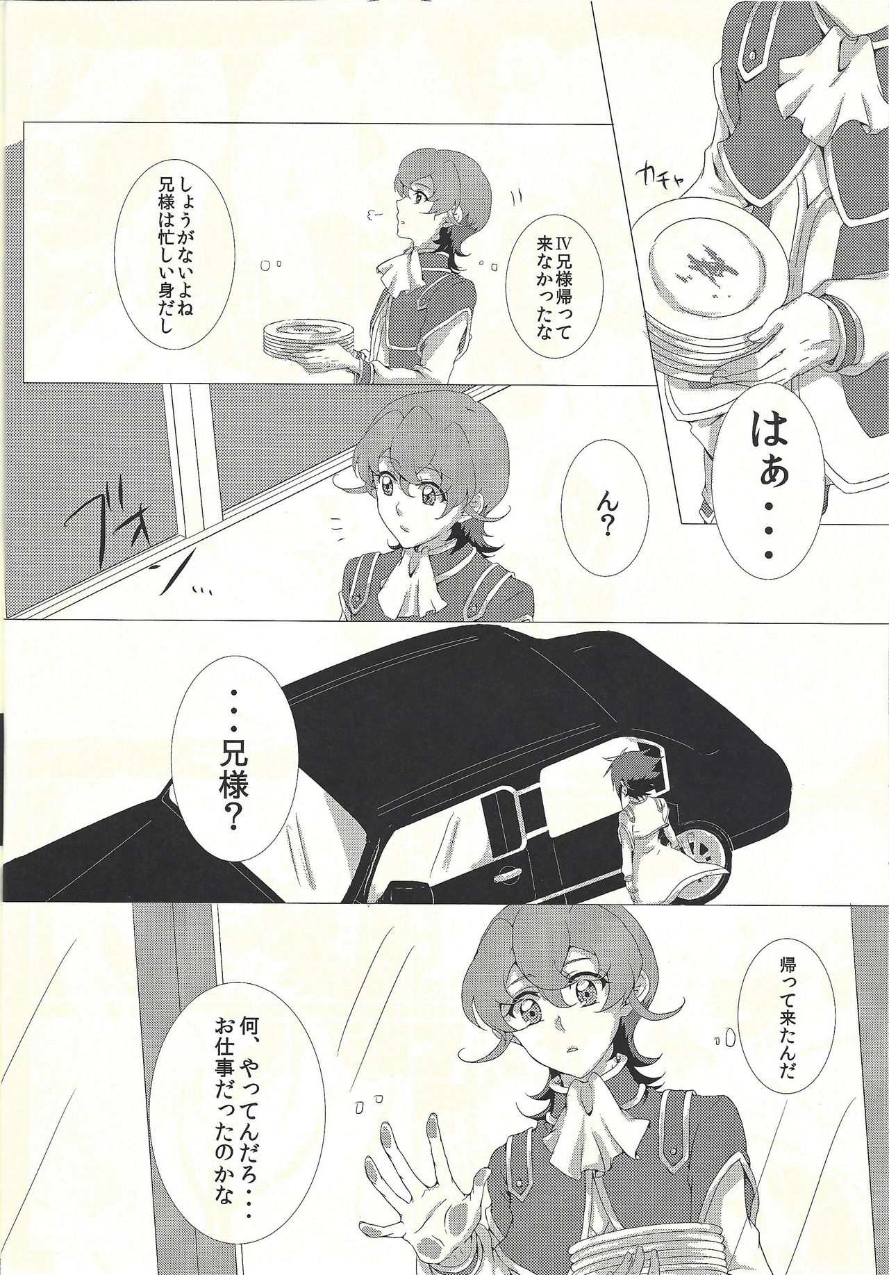 Jealousick Syndrome page 5 full