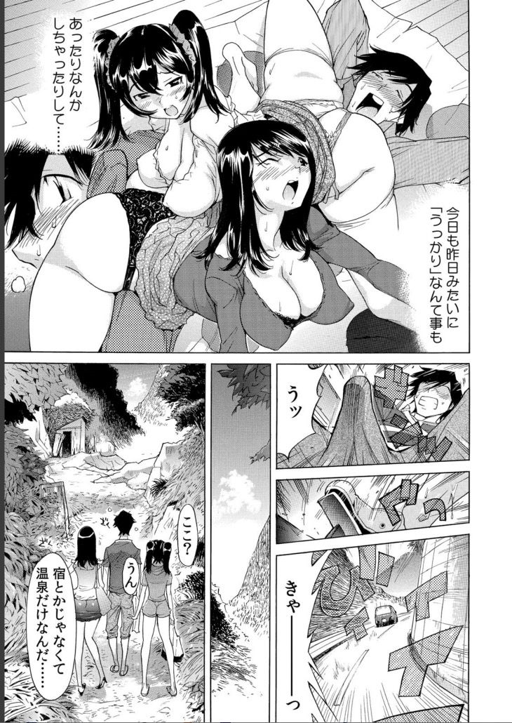 Ukkari Haitchatta!? Itoko to Mitchaku Game Chu page 6 full