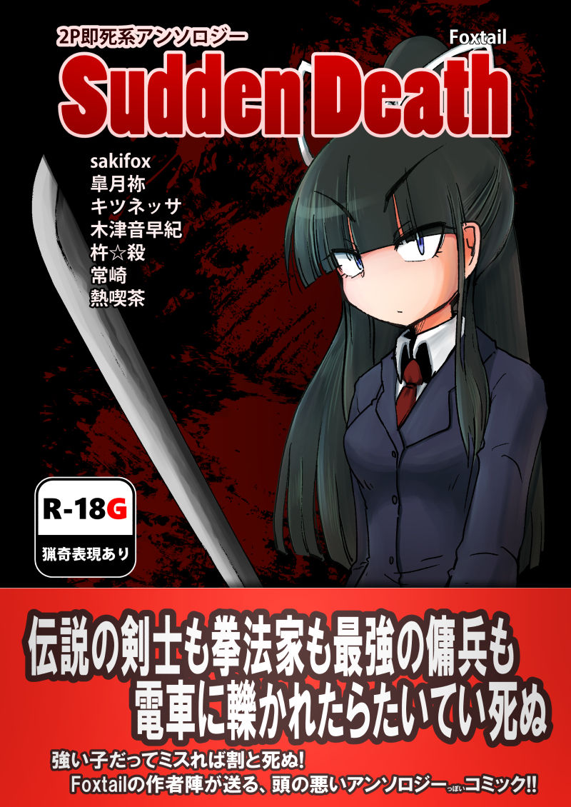 Sudden Death page 1 full