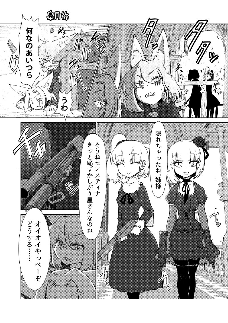 Sudden Death page 5 full