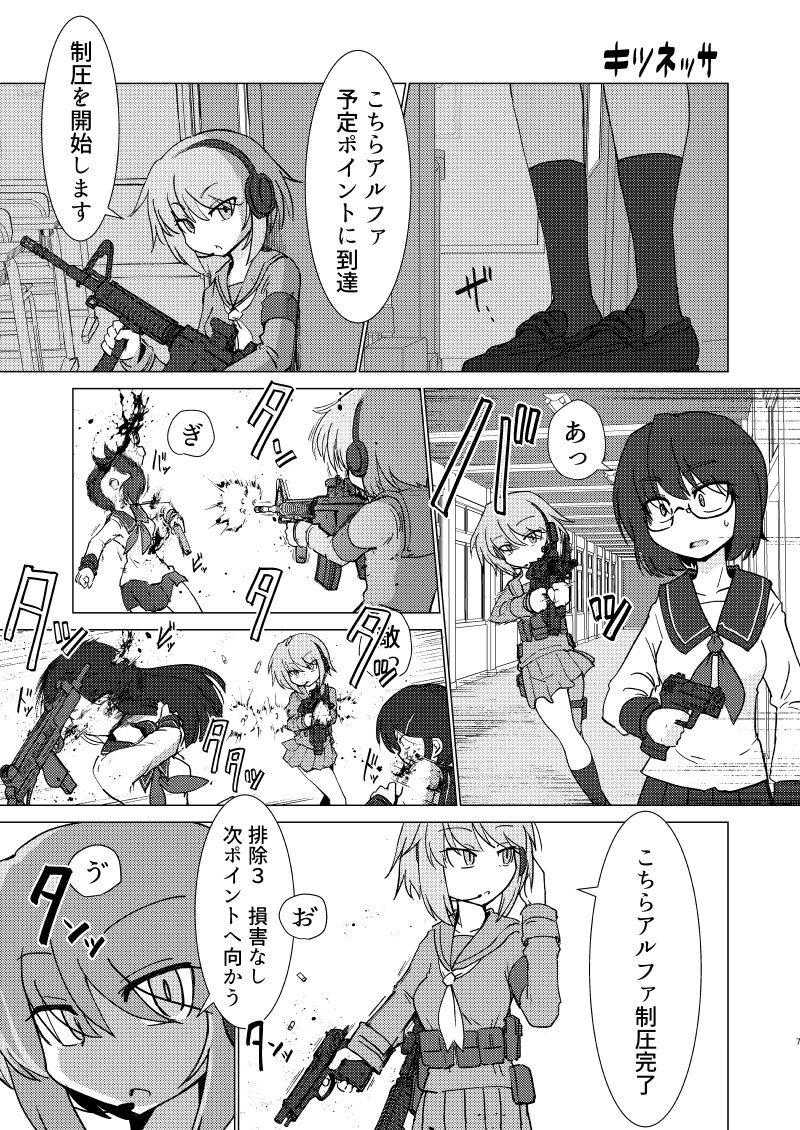 Sudden Death page 7 full