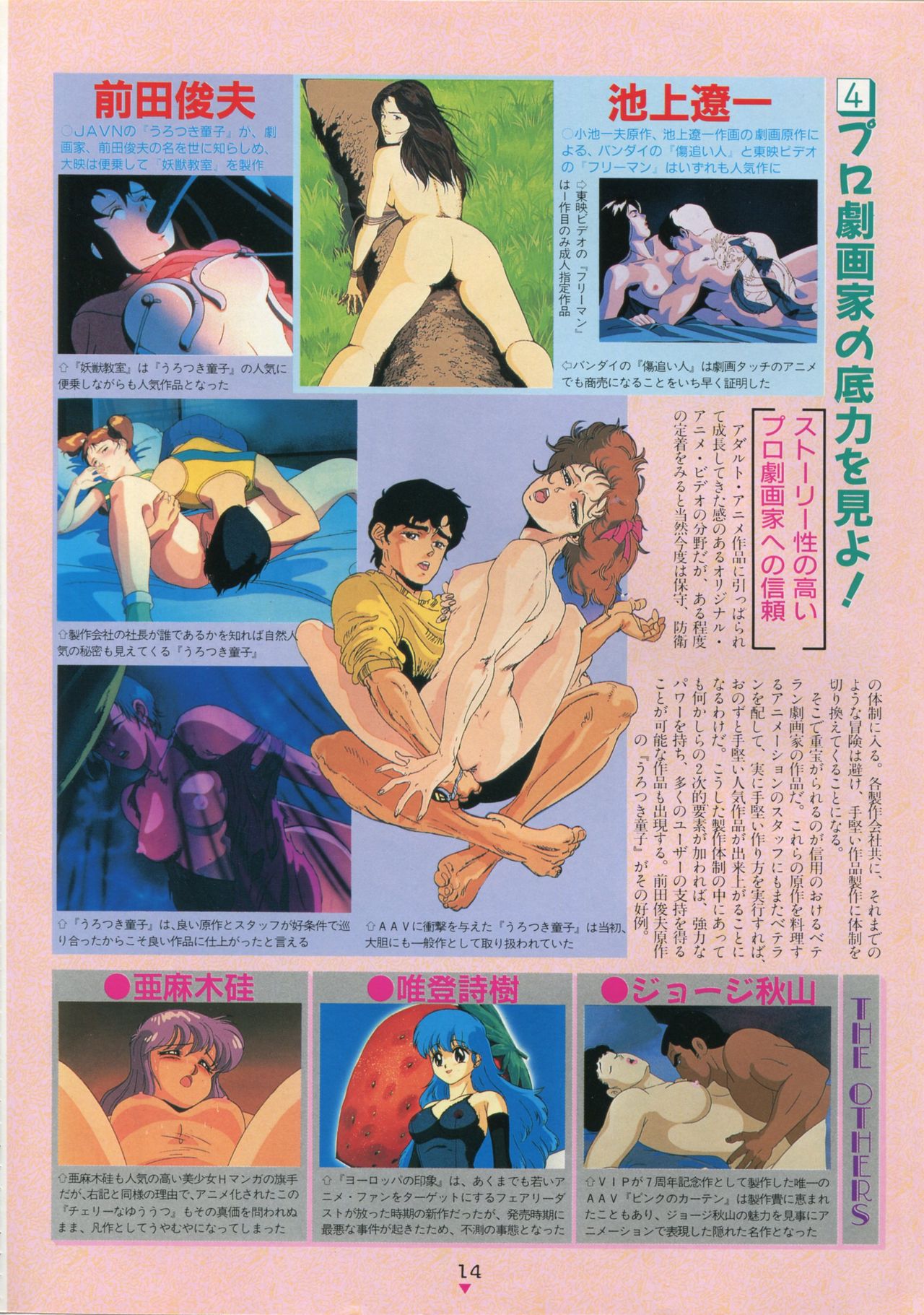 Bishoujo Anime Daizenshuu - Adult Animation Video Catalog 1991 page 10 full