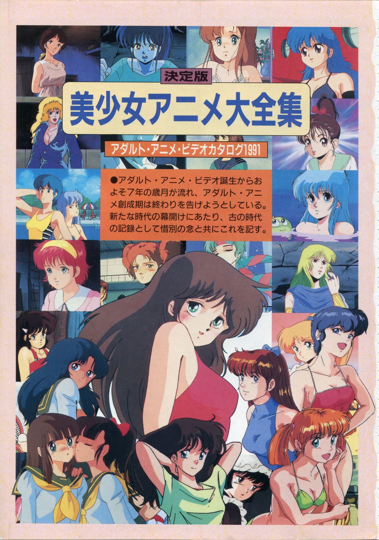 Bishoujo Anime Daizenshuu - Adult Animation Video Catalog 1991 page 5 full