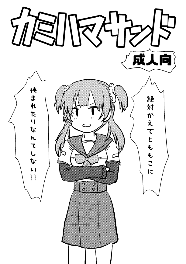 カミハマサンド page 1 full