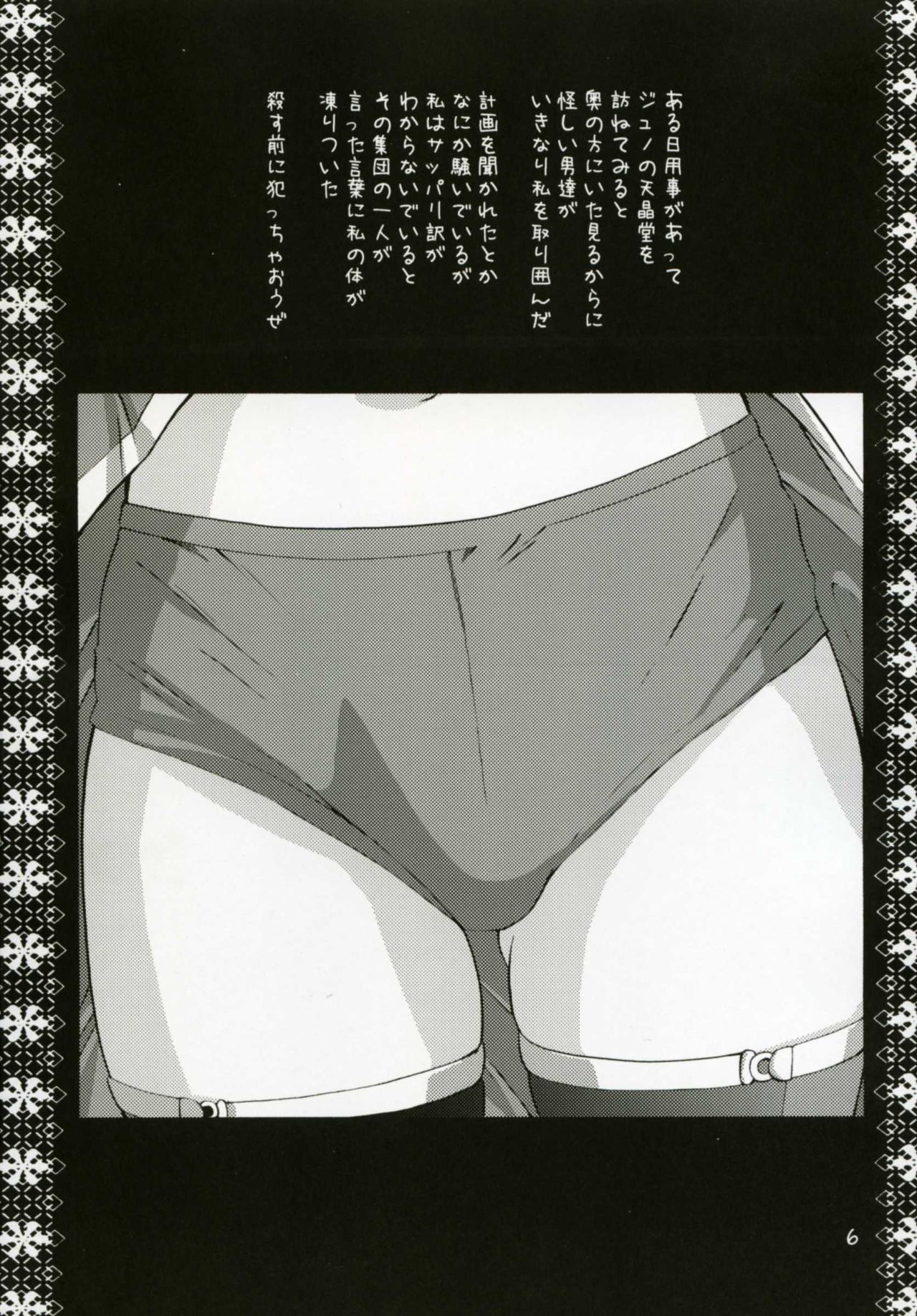 Mithra Choukyou Enikki page 5 full