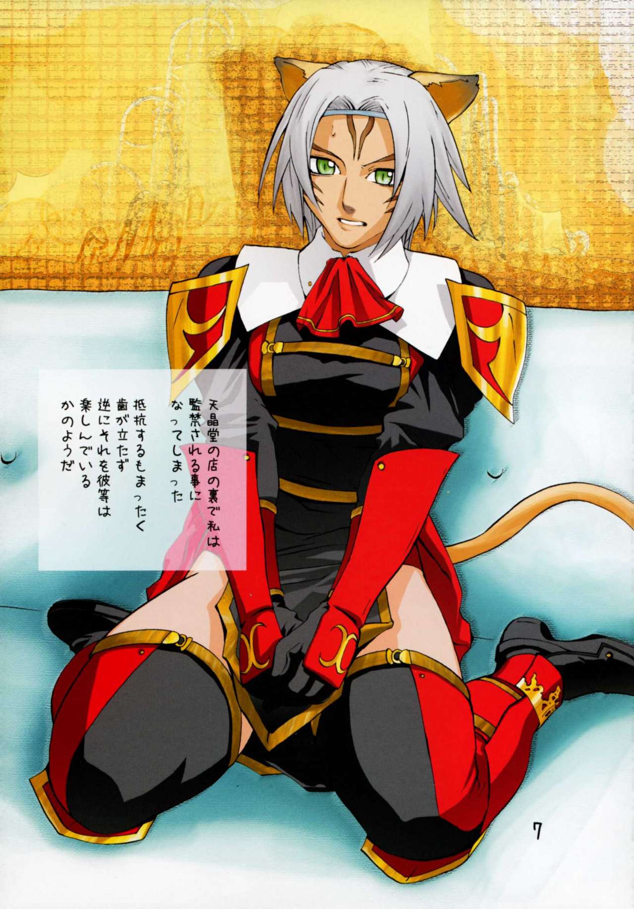 Mithra Choukyou Enikki page 6 full