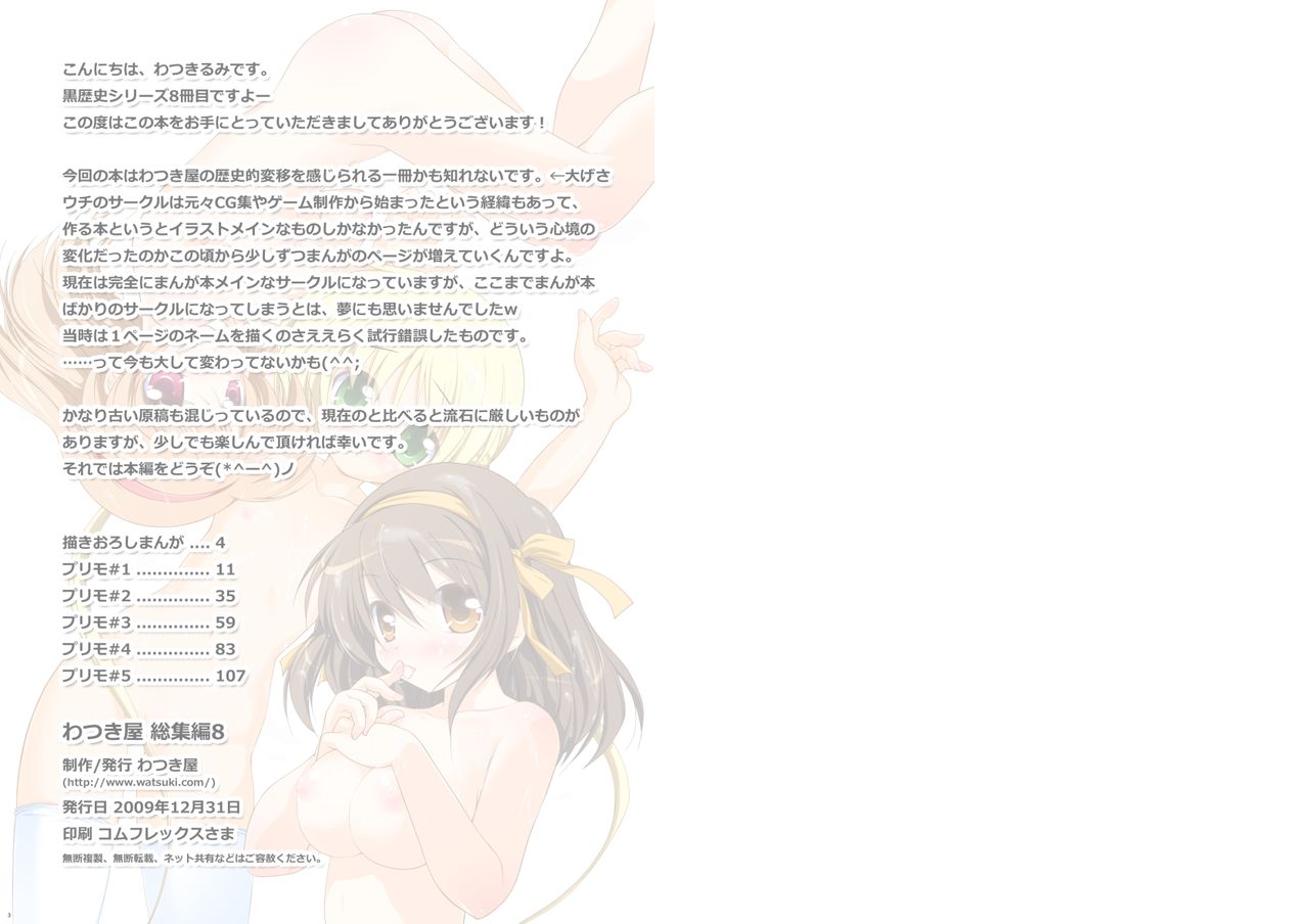 Watsukiya Soushuuhen 8 page 2 full