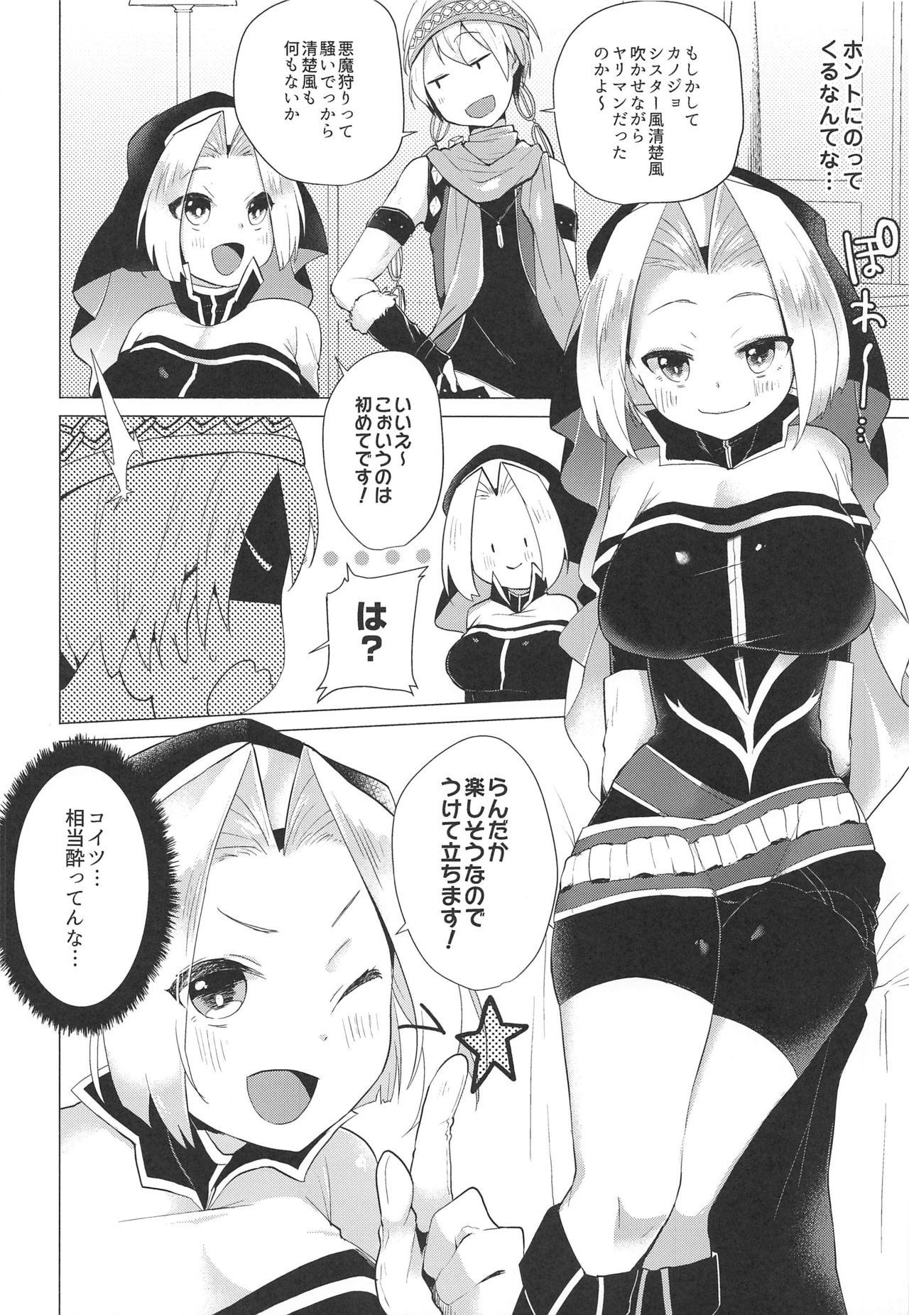 Akuma no Honshou + C96 Kaijou Genteibon page 3 full