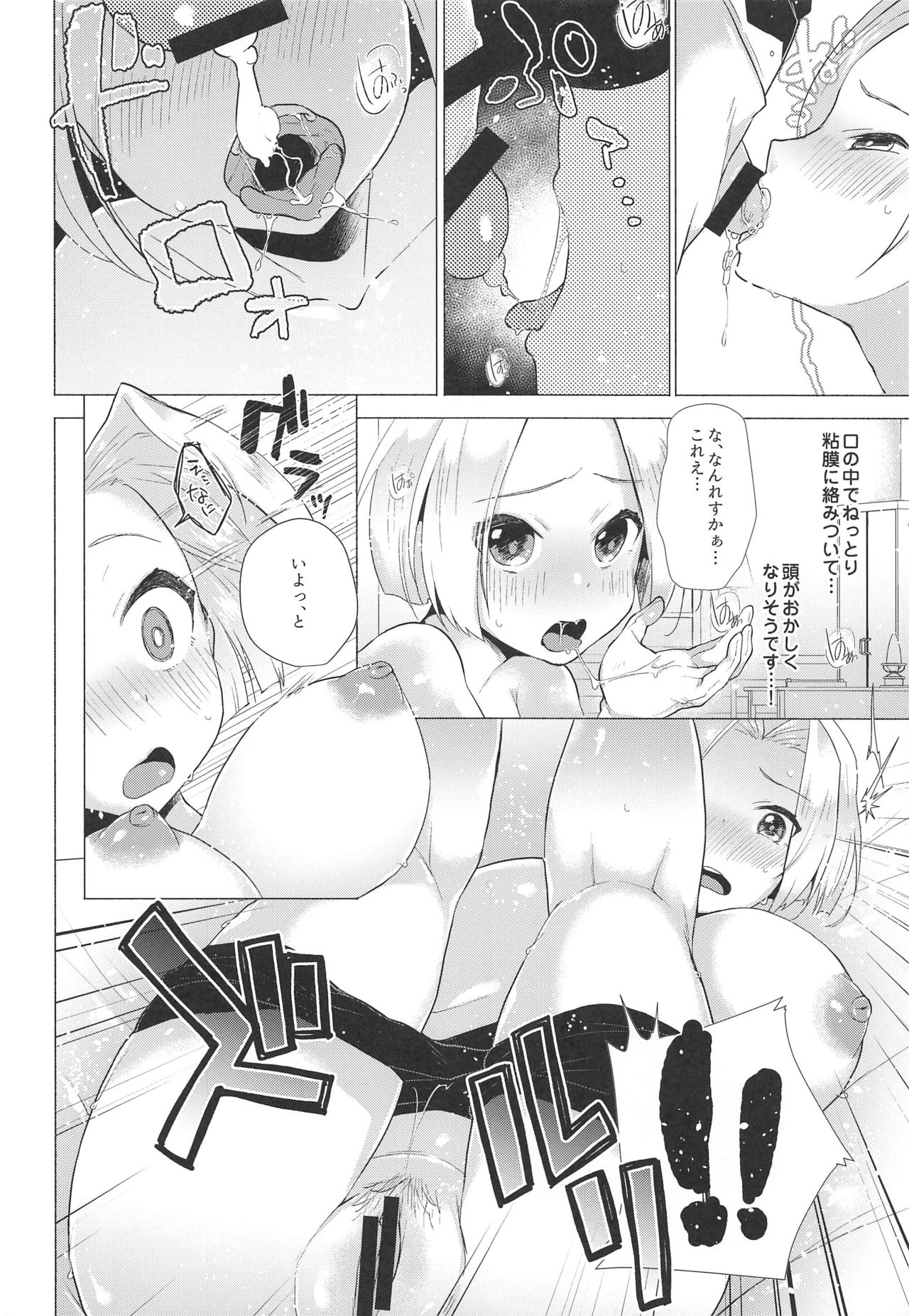 Akuma no Honshou + C96 Kaijou Genteibon page 9 full