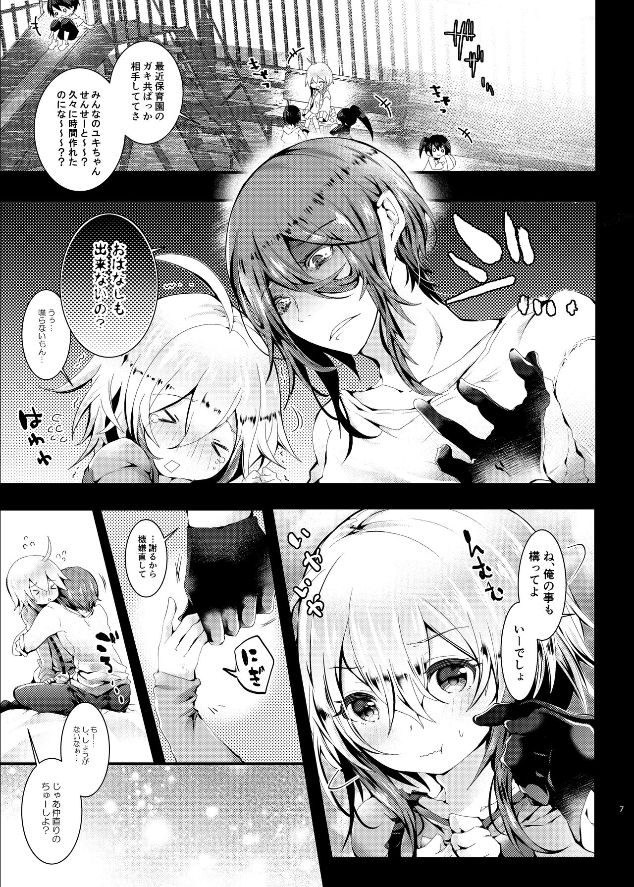 Otomari Sex Kinyoubi! page 7 full