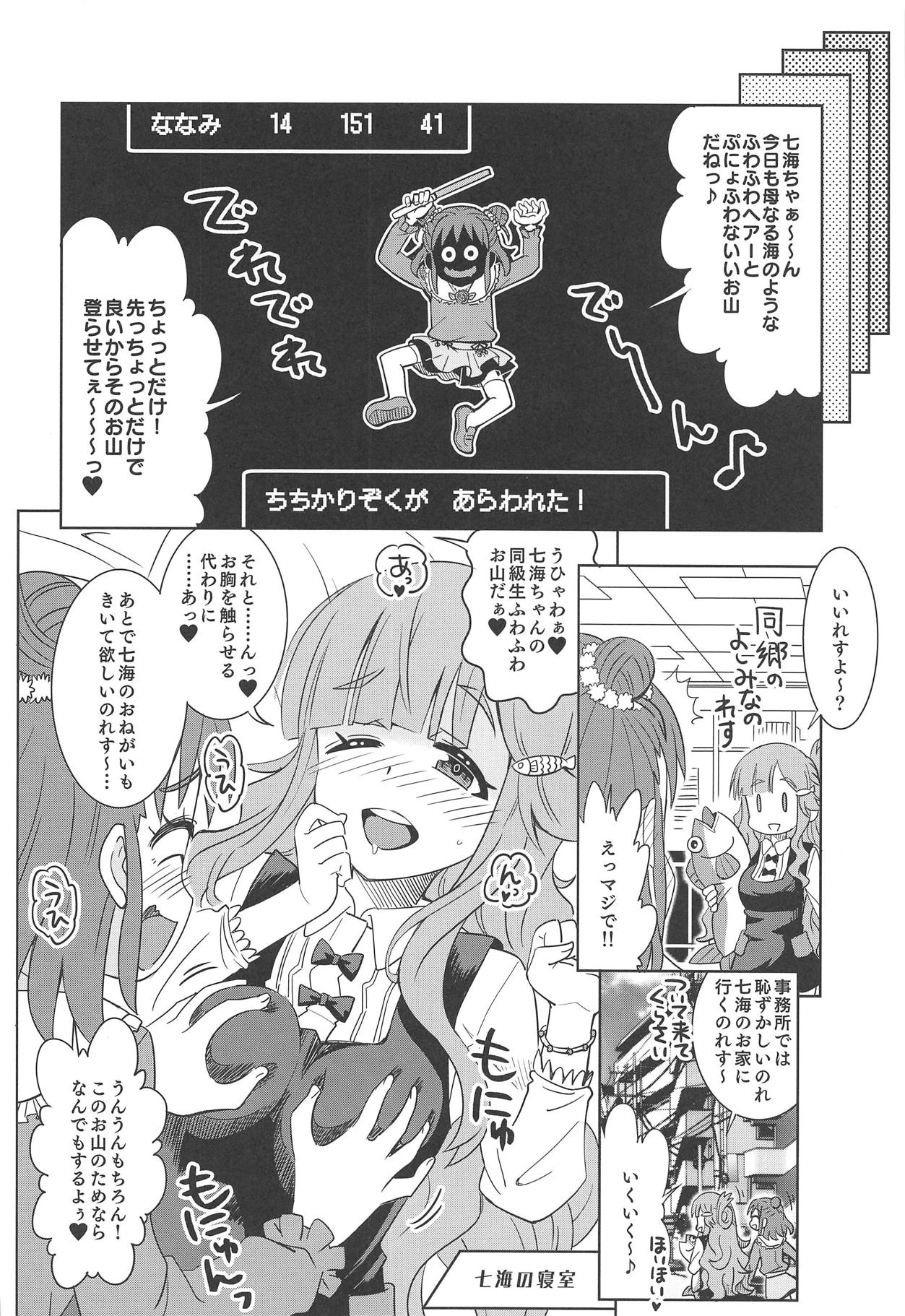 Nanami no Shiawase, Oyama no Shiawase. page 3 full